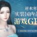 chatgpt-inteligencia-artificial-videojuegos-netease